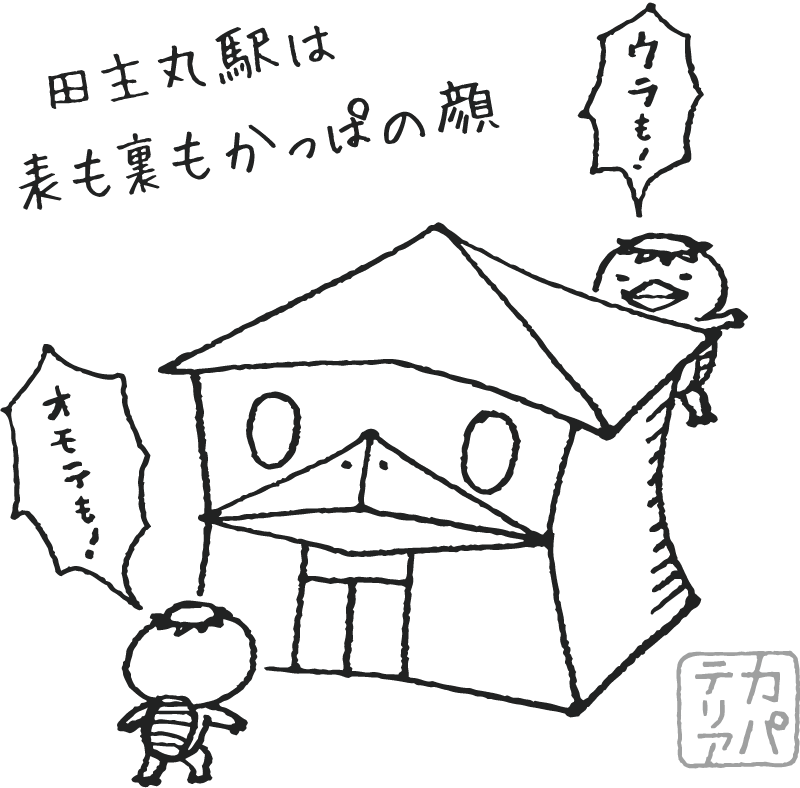 JR田主丸駅 + 駅舎内カフェ「KAPATERIA / カパテリア」 イラスト